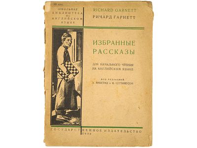 Гарнетт Ричард. Избранные рассказы для начального чтения на английском языке / Под ред. А. 