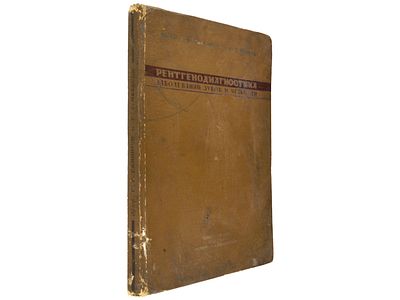 Симонсон С.Г., Механик Р.С. Рентгенодиагностика заболеваний зубов и челюстей. / Проф. С.Г. 