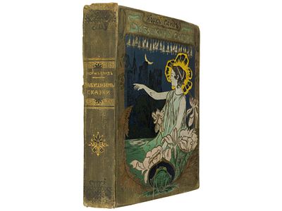 Санд Жорж. Бабушкины сказки. / 5-е изд. с рис. худ. С.С. Соломко, барона М. Клодта и др., и с 