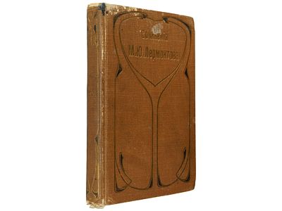 Лермонтов М.Ю. Полное собрание сочинений М.Ю. Лермонтова / Под ред. Арс.И. Введенского. СПб. 