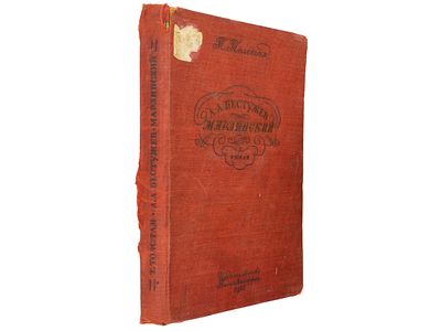 [Прижизненное] Толстая Т.В. А.А. Бестужев (Марлинский). Роман. 2-е испр. и доп. изд. М., Изд-во 