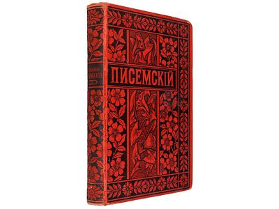 Писемский А.Ф. Полное собрание сочинений А.Ф. Писемского - 2-е посмерт. полн. изд., доп. 