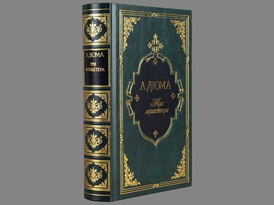 Дюма А. Три мушкетера. - (Двадцать избранных романов). Интрейд Корпорейшн, 1996. Твердый 