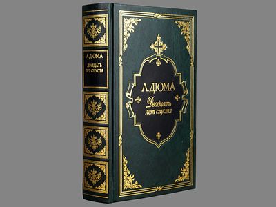 Дюма А. Двадцать лет спустя. - (Двадцать избранных романов). Интрейд Корпорейшн, 1996. 