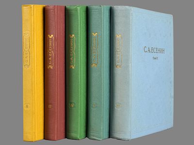 Есенин С.А. Собрание сочинений в шести томах. Т. 2-6. М., Художественная литература 