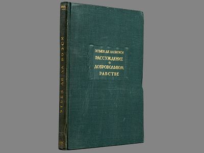 Боэси Этьен Де Ла. Рассуждение о добровольном рабстве. М., Издательство Академии наук СССР 