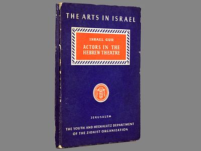 Gur Israel. Actors in the Hebrew Theatre. Jerusalem, 1958. (На англ. яз.). - 112 с., ил. - (Гур 