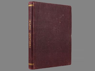 [Библиографическая редкость!] Эфрос Н. Московский Художественный театр. 1898-1923. М.-Петербург, 