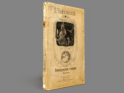 [Ноты] Чайковский П. Лебединое озеро. Балет. М., Музыкальное издательство П. Юргенсон 