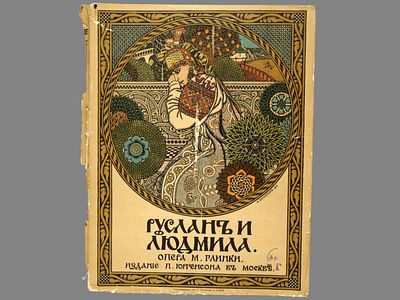 [Оформление И.А. Билибина. Ноты] Руслан и Людмила. Волшебная опера в 5 действиях. Сюжет 