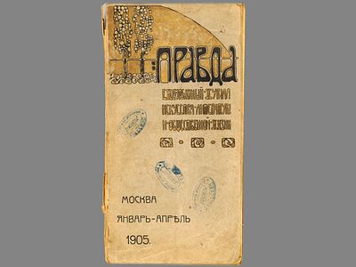 Правда: Ежемесячный журнал искусства, литературы и общественной жизни. Год 2-й. М. 