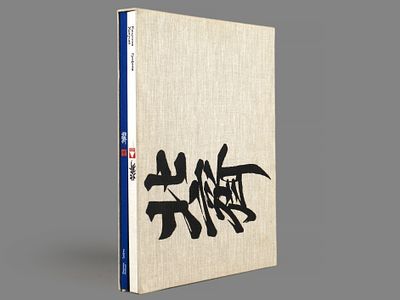 Воронова Б.Г. Кацусика Хокусай. Графика. М., Искусство, 1975. Т. 1 - 104, [7] с. Т. 2 - [80] с. 