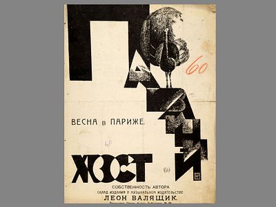 [Ноты] Весна в Париже / слова К.Н. Подревского, музыка Б.А. Прозоровского и К.Н. Подревского. - 