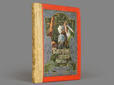 Богатыри и витязи русской земли: по былинам, сказаниям и песням составил Н.А. Надеждин / с 