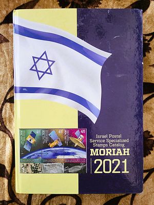 קטלוג מוריה לבולי ישראל, 2021, כ-500ע"ע, כריכה קשה, צבעוני, מצב בינוני (מספר דפים התפרקו מהשידרה).