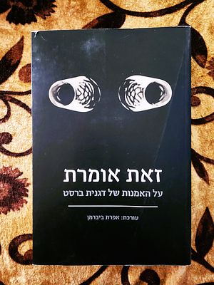 דגנית ברסט (1949-)- ספר על האמנית, עורכת: אפרת ביברמן. 274ע"מת מצב טוב, כריכה רכה.