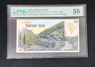 ישראל - 50 לירות 1955 - מדורג PMG 58 - מספר אדום - פרפיקס ג'.