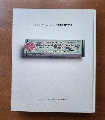 פיליפ רנצר (1956-), ספר מקיף על יצירתו. כריכה קשה, מצב טוב, 194ע"מ, 27X22ס"מ, יצא ע"י מוזיאון 
