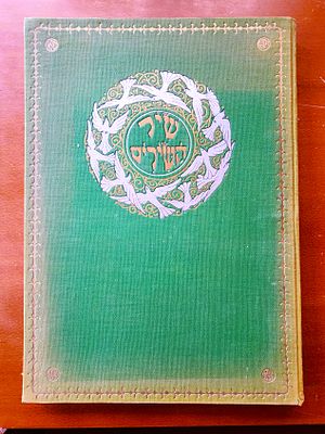 שיר השירים, צייר זאב רבן. הוצאת "הספר", ברלין, תרפ"ד [1923]. עברית ואנגלית. מהדורה ראשונה!!
26 