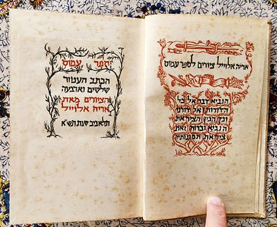 אריה אלווייל- ציורים לספר עמוס. כריכה קשה, הרבה חיתוכי עץ מרהיבים של האמן. 1940. 34 ציורים. 