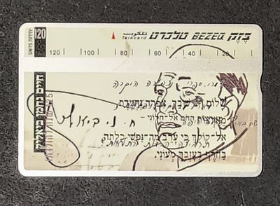 טלכרד- ביאליק- כרטיס ניסיון PROOF !! עם פס כסף במקום פס טרמי. אין מספר מאחור. טלכרט.