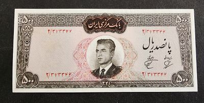 איראן- IRAN -פיק 74, משנת 1962, 500 ריאל, UNC. נדיר!