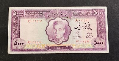 איראן 5000 ריאל 1972, VF. פיק 95b. שטר מהנדירים של איראן. מחיר שטר חדש כזה $1500-$2000.