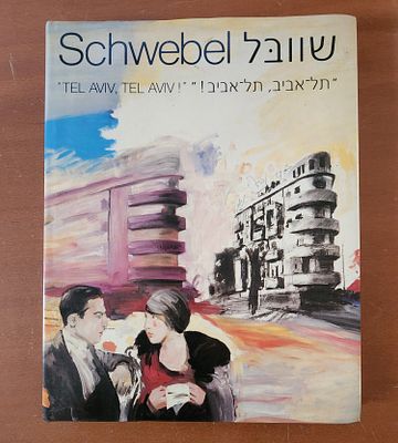 איבן שוובל: "תל אביב, תל אביב!" כריכה קשה. מוציא לאור: מודן הוצאה לאור בע"מ. פורסם: 1986 