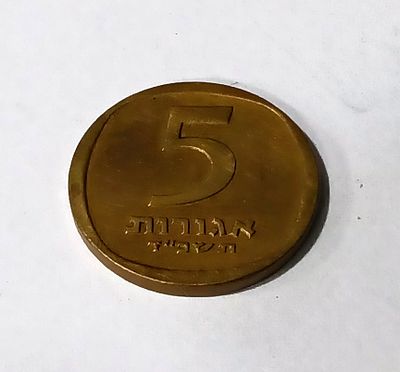 מטבע 5 אגורות תשכ"ד השנה הקשה ביותר להשגה הנפקה נמוכה.