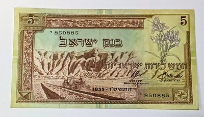 5 לירות ישראל עם מספר חזק במצב VF.