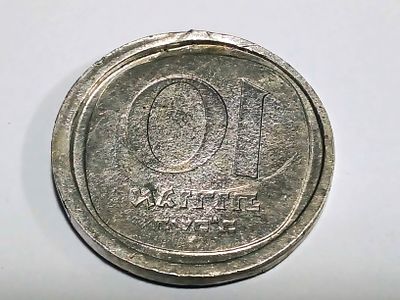 טעות- מיוחד מאוד טעות בייצור נדירה במיוחד הטבעה של מטבע חצי לירה על מטבע אלומיניום של 10 אגורות.
