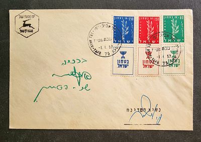 אוטוגרף- חתימת נשיא המדינה עזר ויצמן על מעטפה מבויילת.
למכירה זו קיבלנו אוסף אוטוגרפים מעניין 