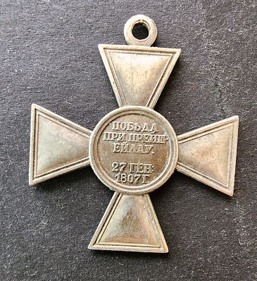 רוסיה הצארית- RUSSIA- צלב מוכסף גאורגיוס הקדוש. רפליקה ישנה.