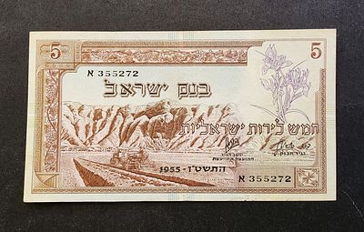 ישראל- ISRAEL- שטר 5 לירות 1955, VF-XF.
