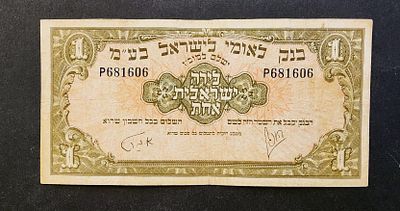 ישראל- ISRAEL- שטר 1 לירה בנק לאומי 1952, VF.