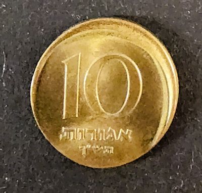 ישראל- ISRAEL- שגיאה! מטבע 10 אגורות תשך. סטייה קשה בהטבעה.