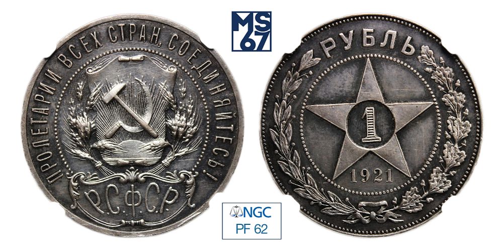 MS67 | Аукцион 76 | Монеты и медали Российской империи, СССР и иностранных государств