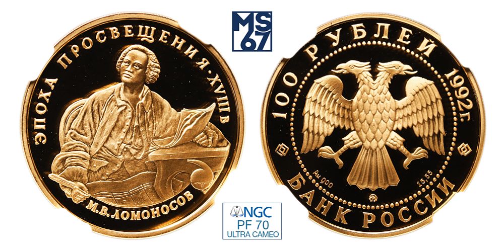 MS67 | Аукцион 80 | Монеты СССР, России и иностранных государств с 1922 по 2024 год
