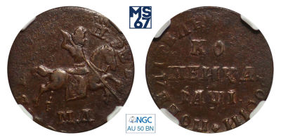 1 копейка 1710. МД. В слабе NGC AU 50 BN. Медь. Гурт гладкий. Биткин 3366.