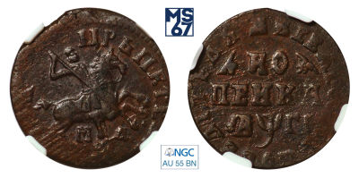 1 копейка 1713. МД. В слабе NGC AU 55 BN. Медь. Гурт гладкий. Биткин 3448 (R2).