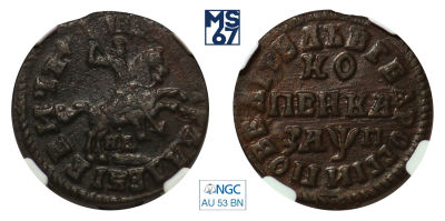 1 копейка 1713. НД. В слабе NGC AU 53 BN. Медь. Гурт гладкий. Биткин 3010 (R2).