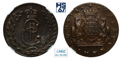5 копеек 1779. КМ. В слабе NGC AU 58 BN. Медь. Сибирская. Гурт шнур влево. Биткин 1084.
