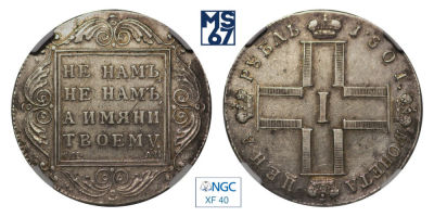 1 рубль 1801. СМ-АИ. В слабе NGC XF 40. Серебро. Гурт надпись. Биткин 46.