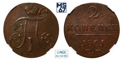 2 копейки 1801. ЕМ. В слабе NGC AU 58 BN. Медь. Гурт шнур влево. Биткин 118.