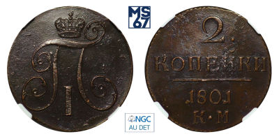 2 копейки 1801. КМ. В слабе NGC AU Details. Медь. Гурт шнур влево. Биткин 149.