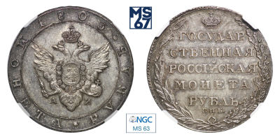 1 рубль 1803. СПБ-АИ. В слабе NGC MS 63. Серебро. Гурт надпись. Биткин 33.