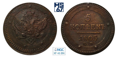 5 копеек 1803/2. ЕМ. В слабе NGC XF 45 BN. Медь. Тип 1802. Гурт шнур влево. Биткин 284.
