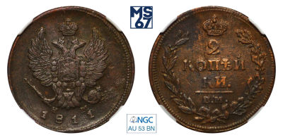 2 копейки 1811. ЕМ-НМ. В слабе NGC AU 53 BN. Медь. Гурт шнур влево. Биткин 350.