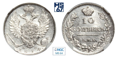 10 копеек 1814. СПБ-ПС. В слабе NGC. MS 64. Серебро. Гурт пунктир. Биткин 224.