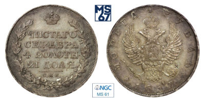 1 рубль 1817. СПБ-ПС. В слабе NGC MS 61. Серебро. Орел 1810. Гурт надпись. Биткин 116.